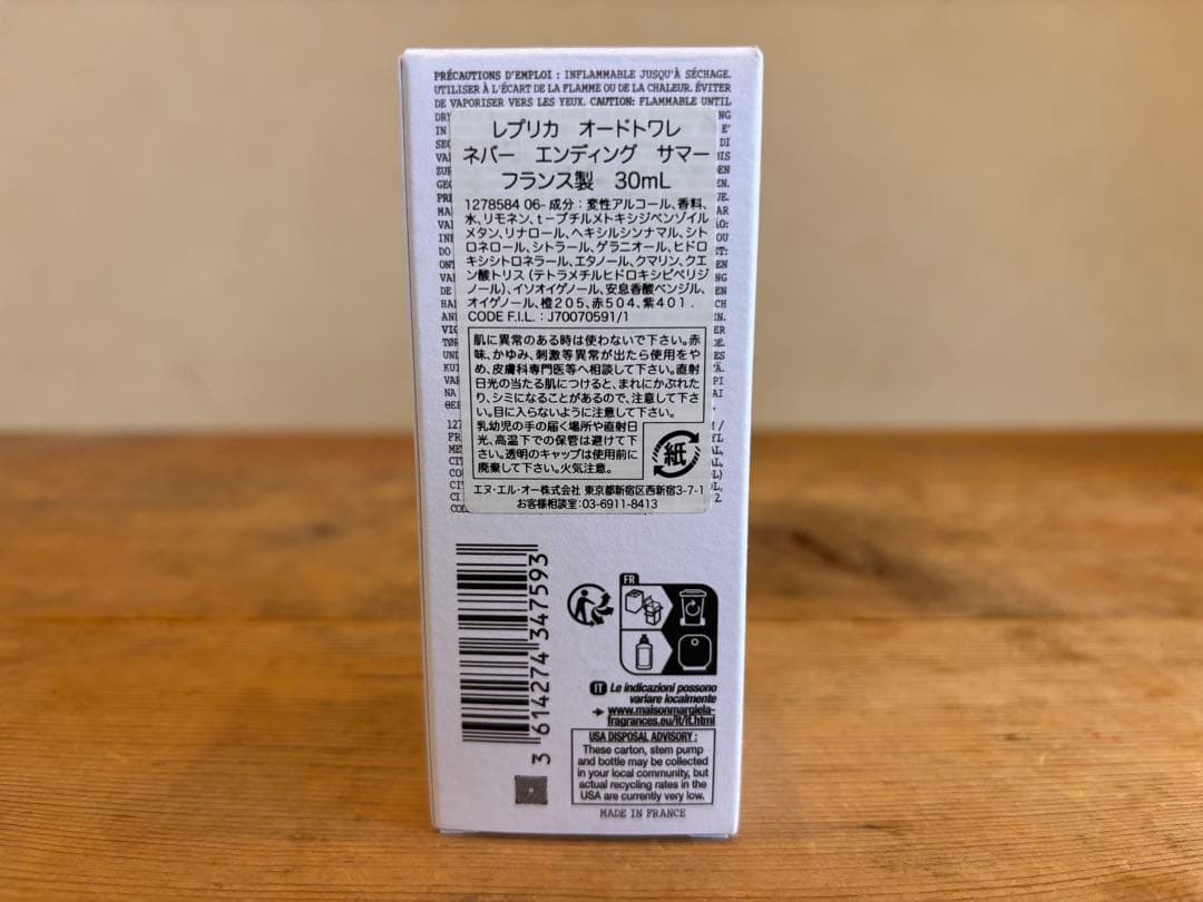 Maison Margiela Replica ネバーエンディング サマー　香水