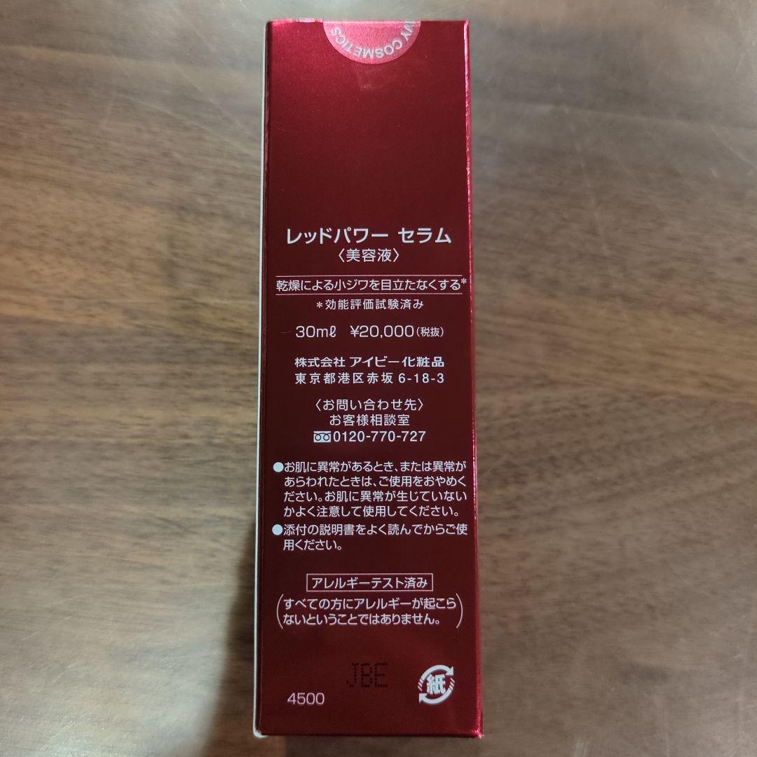 レッドパワーセラム 30ml 3本セット アイビー化粧品