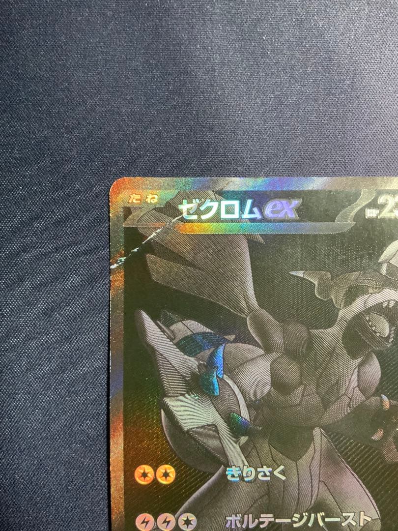 ゼクロムex BWR ポケモンカード 174/086