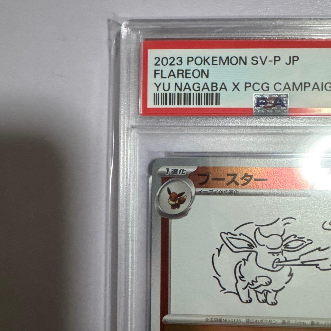 2023 ポケモンカード ブースター　PSA10