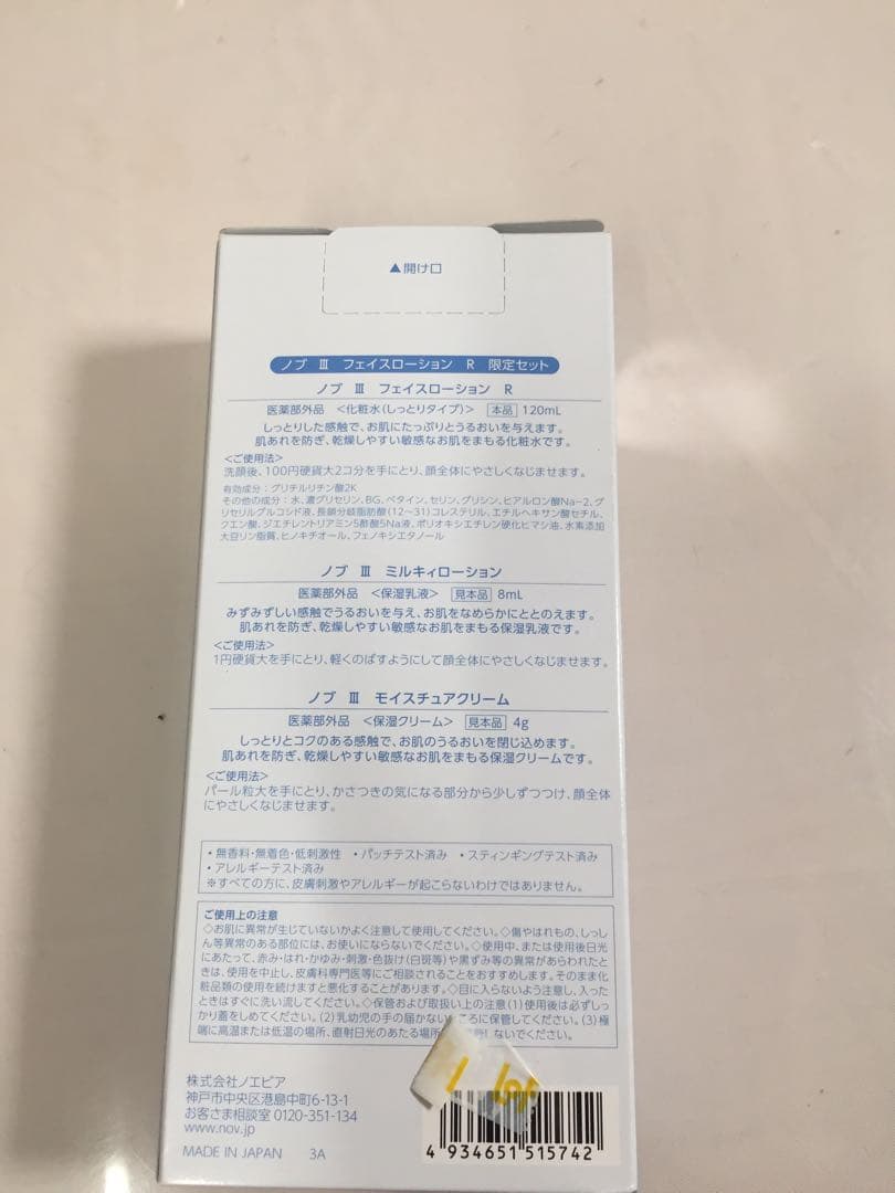 ノブIII フェイスローション 120ml 化粧水 ミルキーローション
