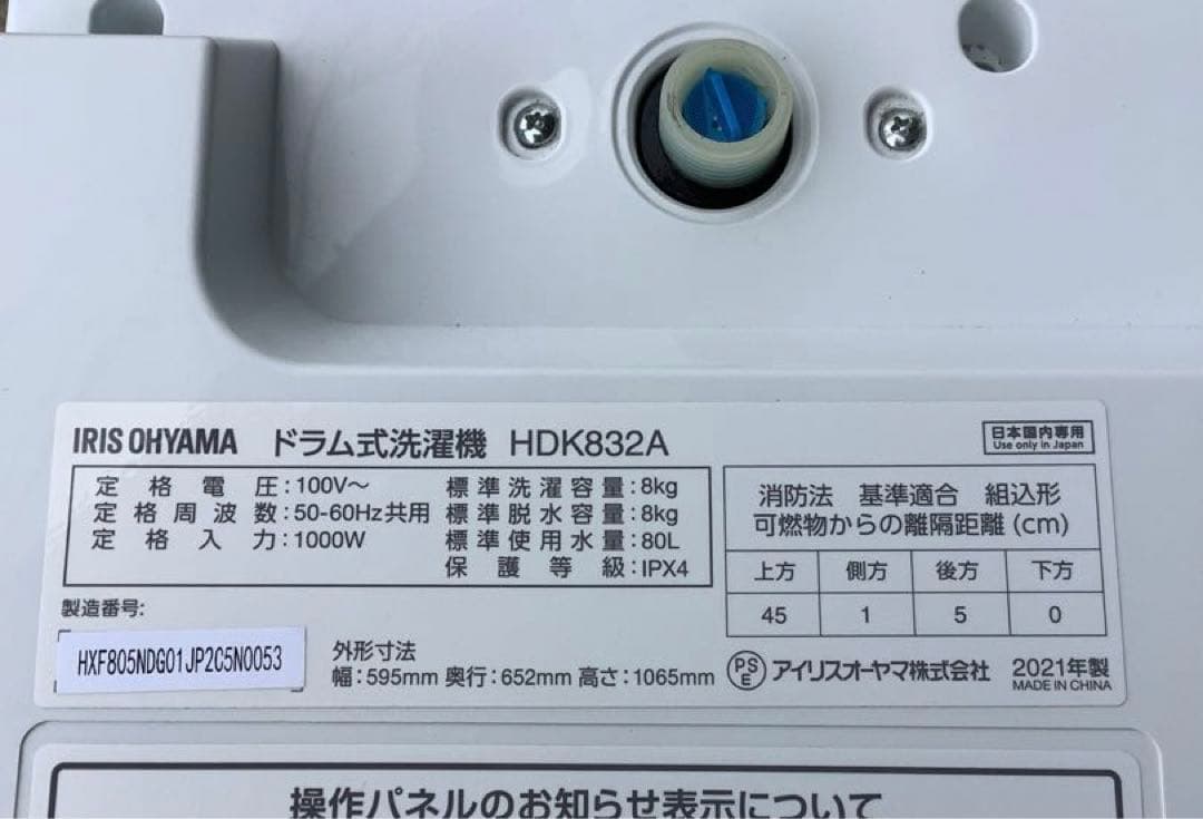 アイリスオーヤマ ドラム式洗濯機 HDK832A 8kg 2021年製
