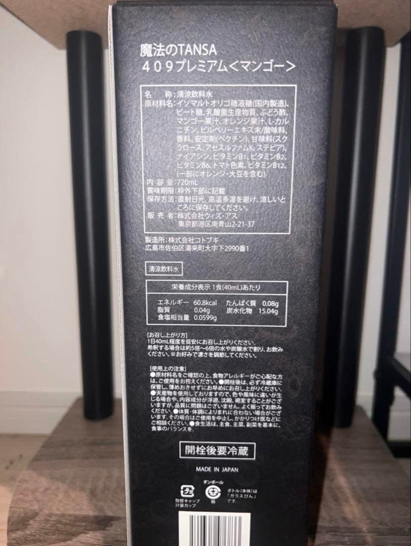 魔法のTANSA 409プレミアム