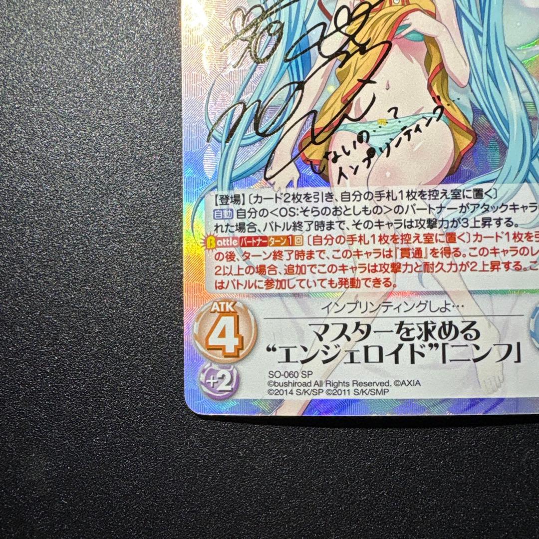 Chaos TCG そらのおとしもの ニンフ SP サイン
