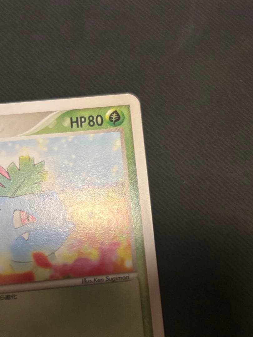ポケモンカード フシギソウ プロモ 004/PCG-P 9441 2004年