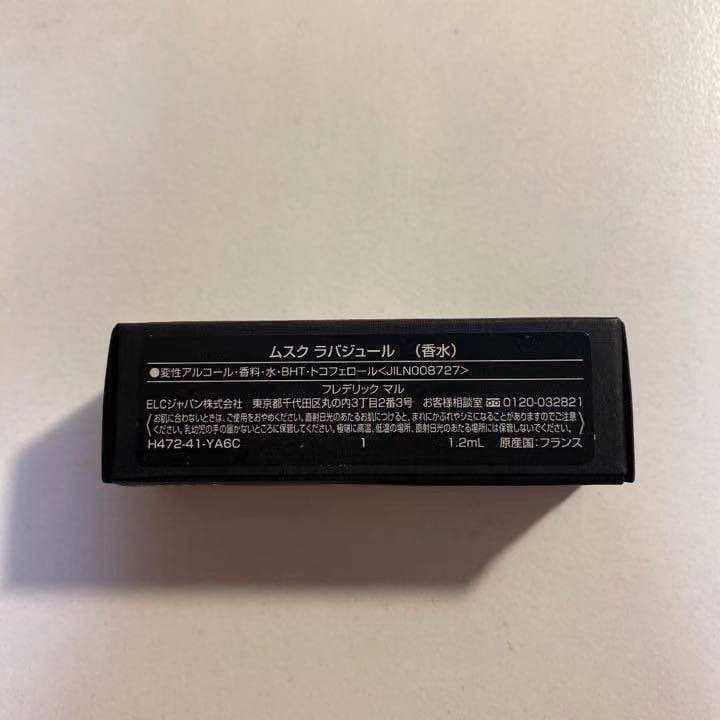 フレデリック マル ムスク ラバジュール サンプル 1.2mL G-DRAGON