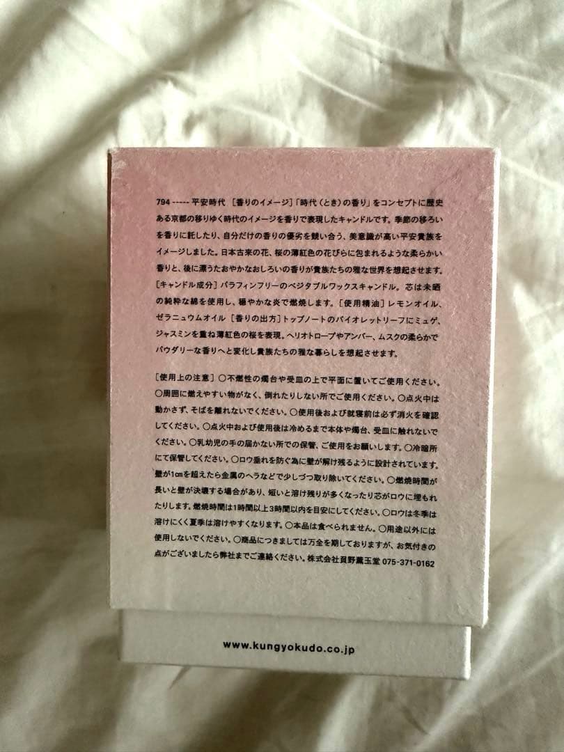 薫玉堂 キャンドル　794