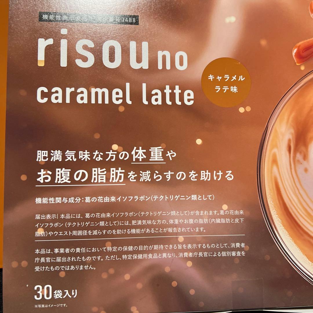 ♡新品・未開封♡risou no caramel latt 30袋入り×2セット