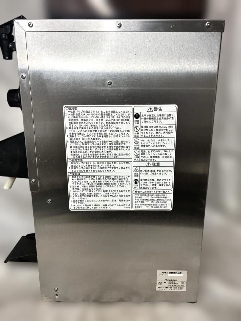 タイジ　卓上型自動酒かん器　Ti-2 業務用　動作確認済