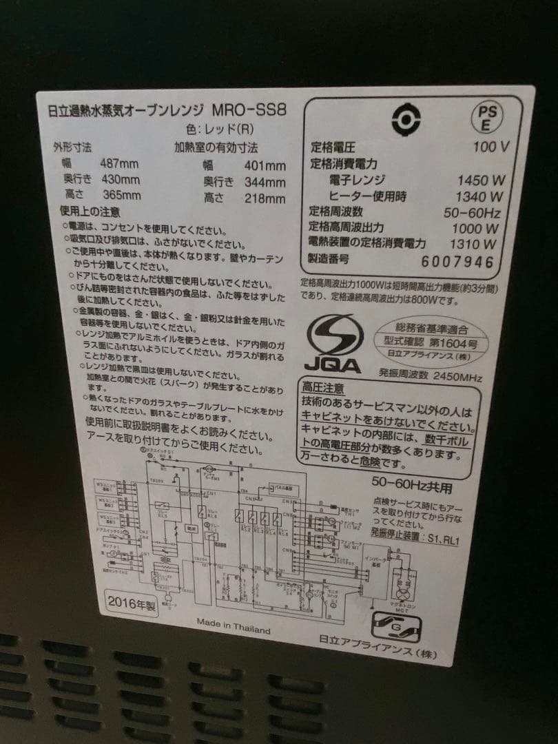 要確認★HITACHI 日立過熱水蒸気オーブンレンジ MRO-SS8 2016年