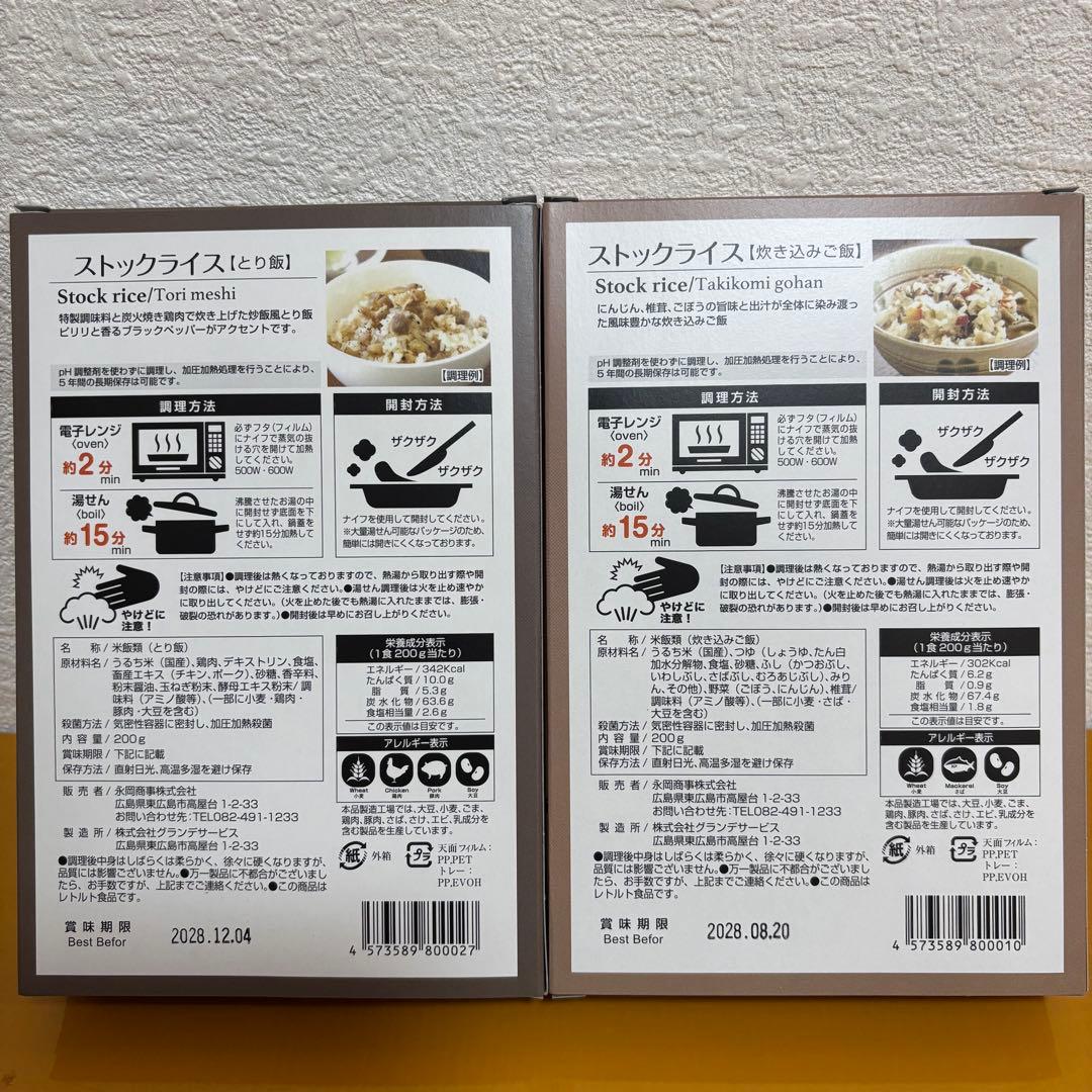 【最終価格】防災食 非常食 ストックライス６個入×３箱　賞味期限:2028年8月