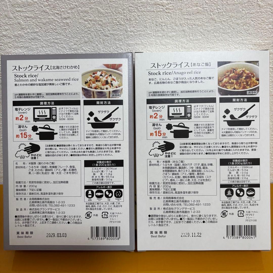 【最終価格】防災食 非常食 ストックライス６個入×３箱　賞味期限:2028年8月