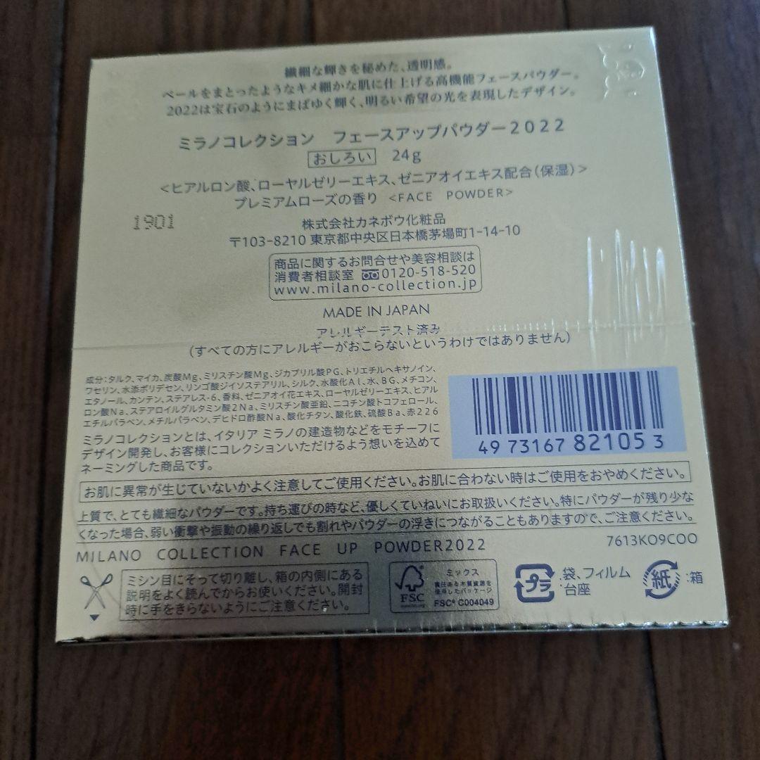 新品未開封ミラノコレクション フェースアップパウダー2022