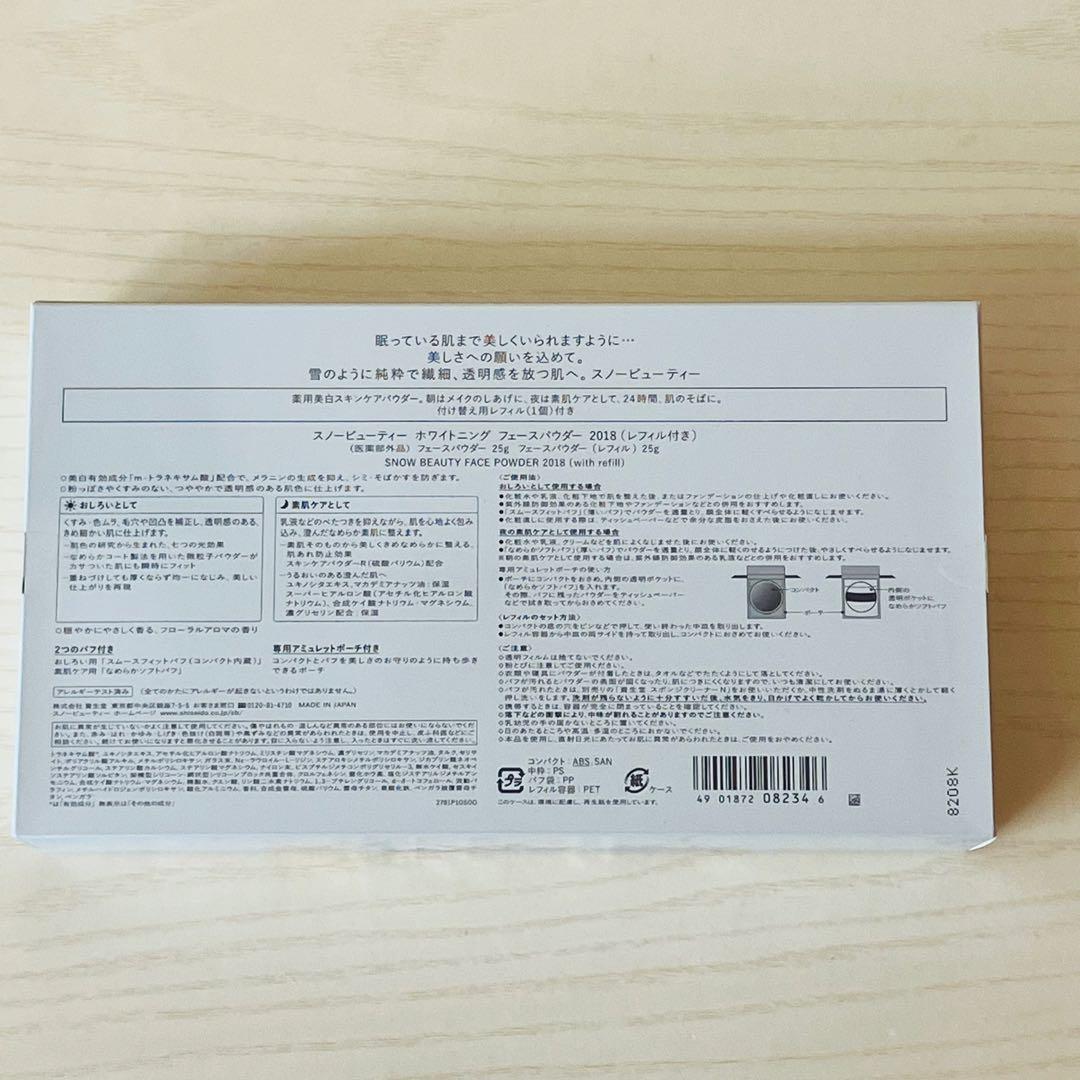 【新品未開封】スノービューティー ホワイトニングフェイスパウダー(レフィル付き)