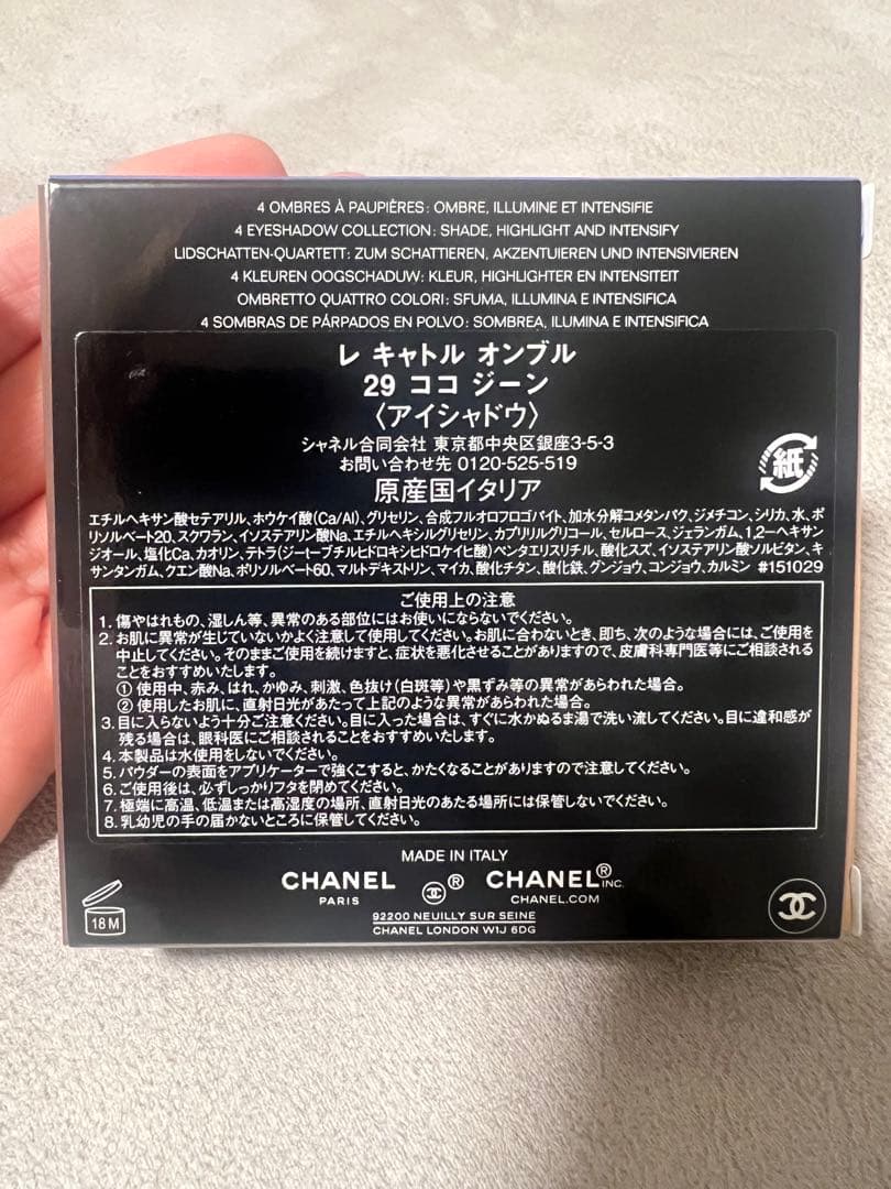 新品 CHANEL 4色 アイシャドウ 29ココジーン 限定 完売品