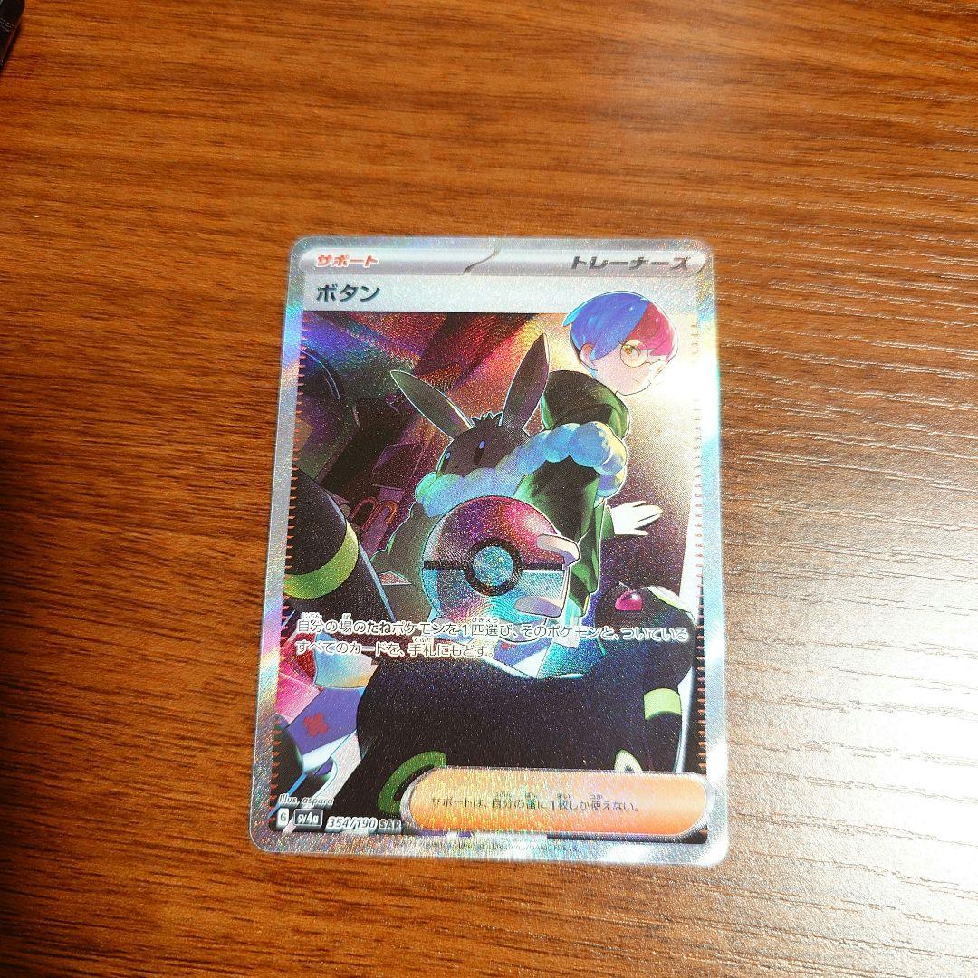 ポケカ スズナSR ボタン PSA鑑定品