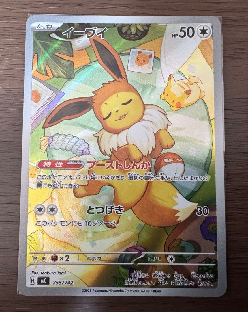 ポケモンカード スタートデッキ100 イーブイ AR 755/742
