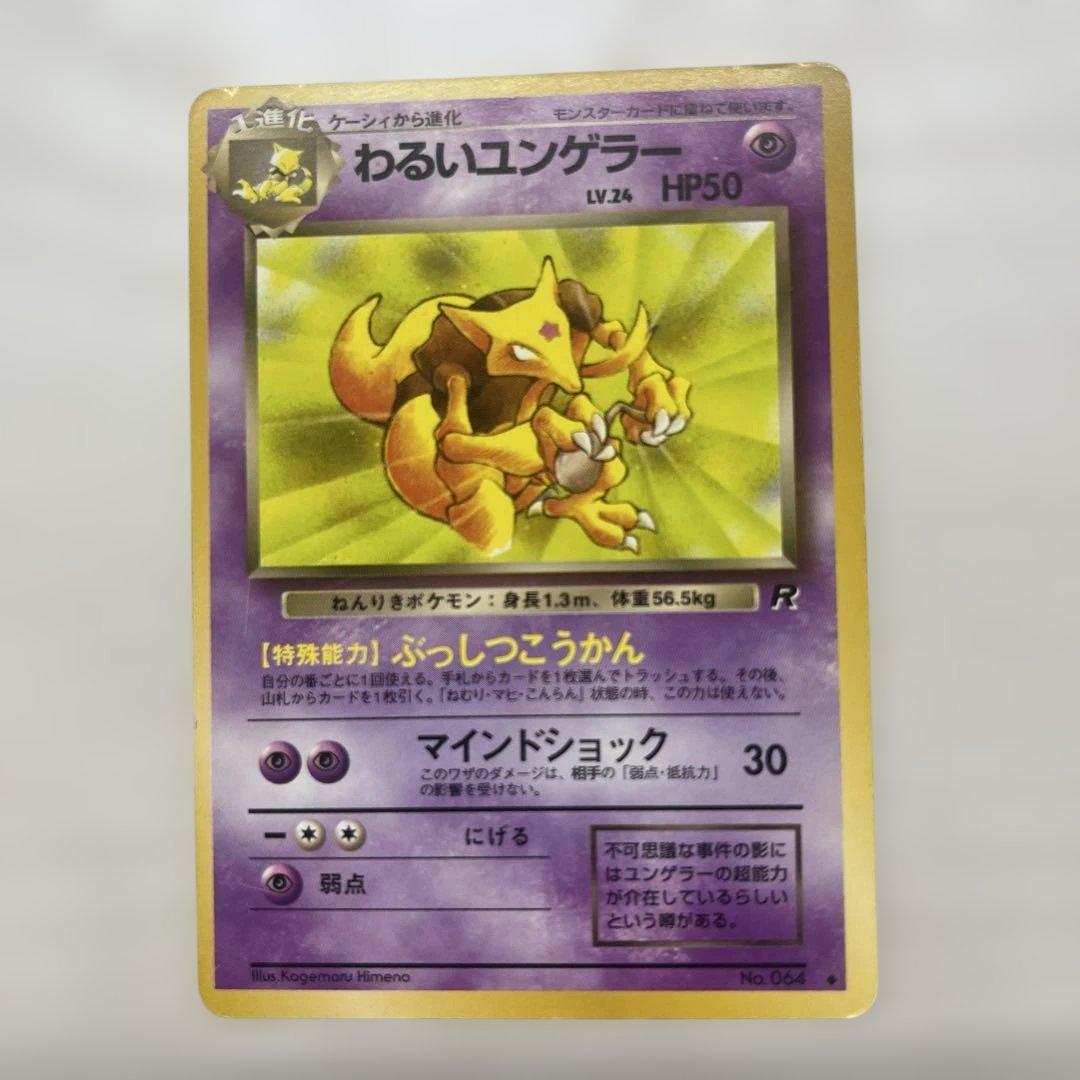 ポケモンカード わるいシリーズ　 旧裏