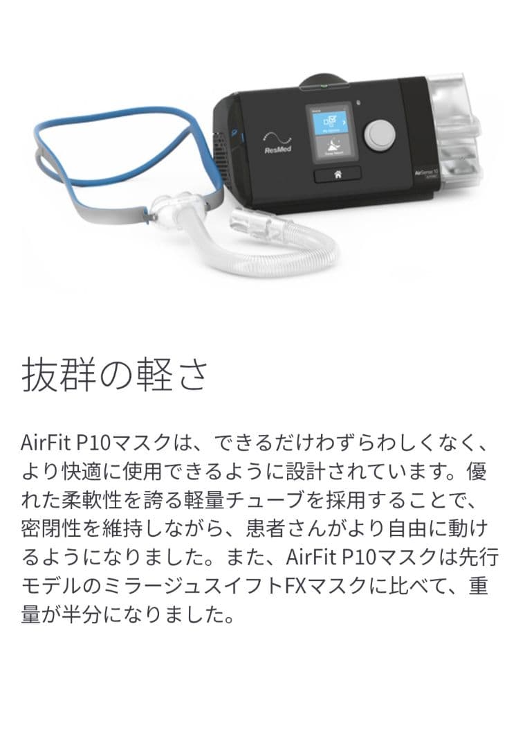 ResMed レスメドAirFit P10 マスク シーパップ
