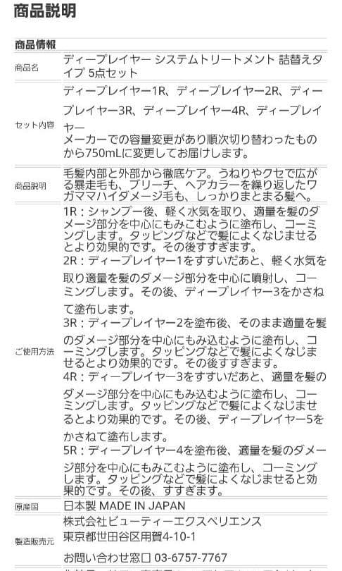 ディープレイヤー システムトリートメント 詰替えタイプ　5ステップ　業務用