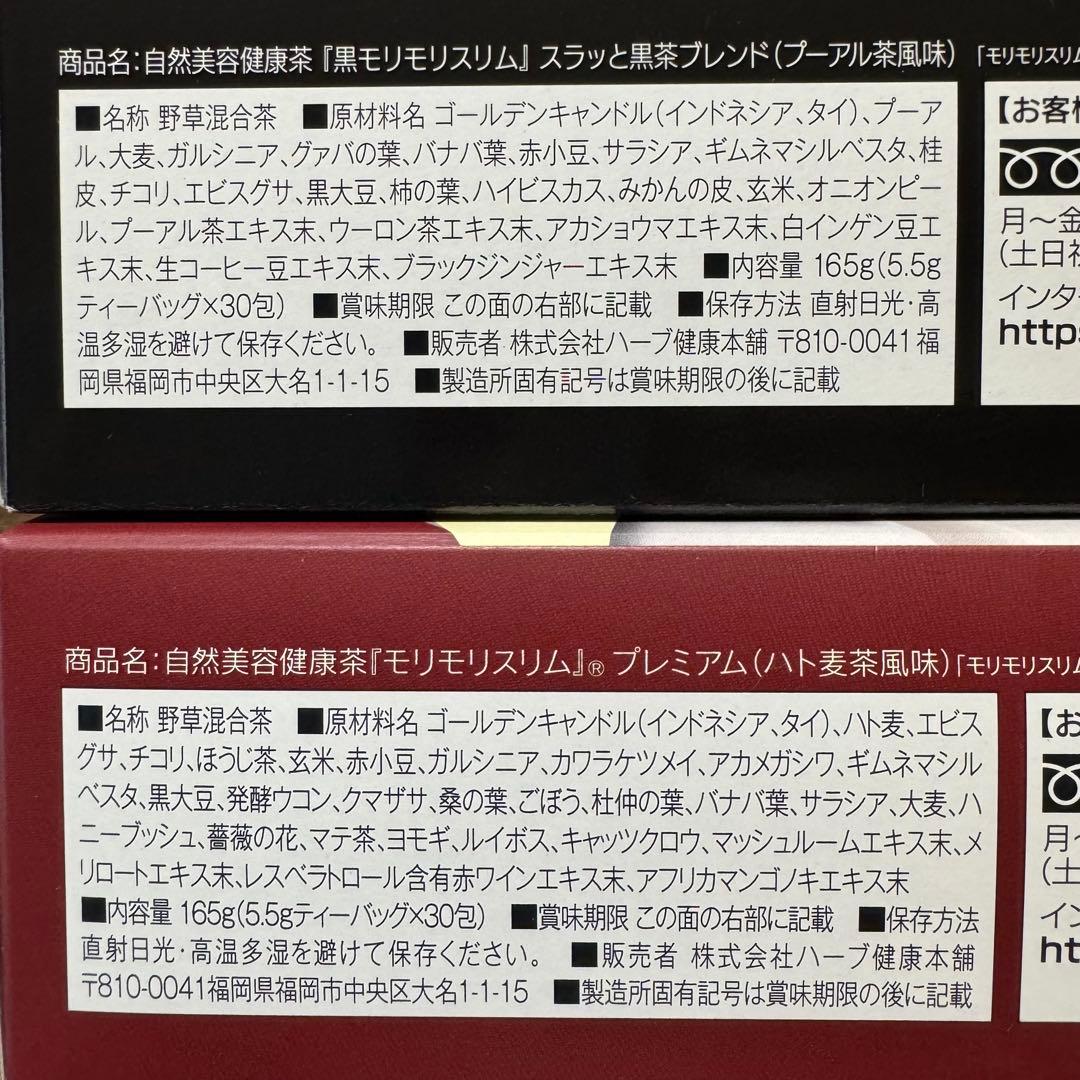 シ*オ様 モリモリスリム (プーアル茶風味&ハト麦茶風味)