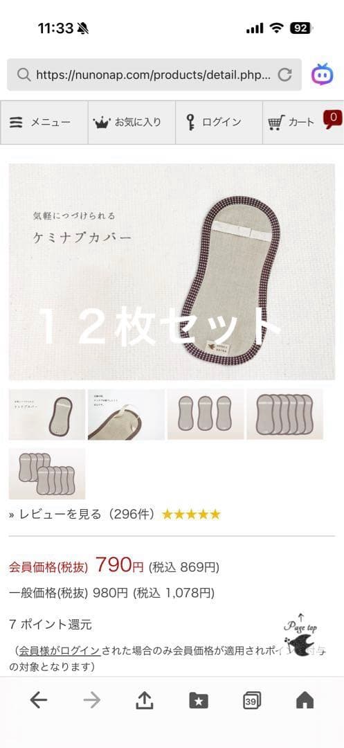 新品未開封品　コトリワークス ケミナプカバー 12枚 冷え取り