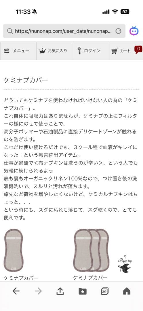 新品未開封品　コトリワークス ケミナプカバー 12枚 冷え取り
