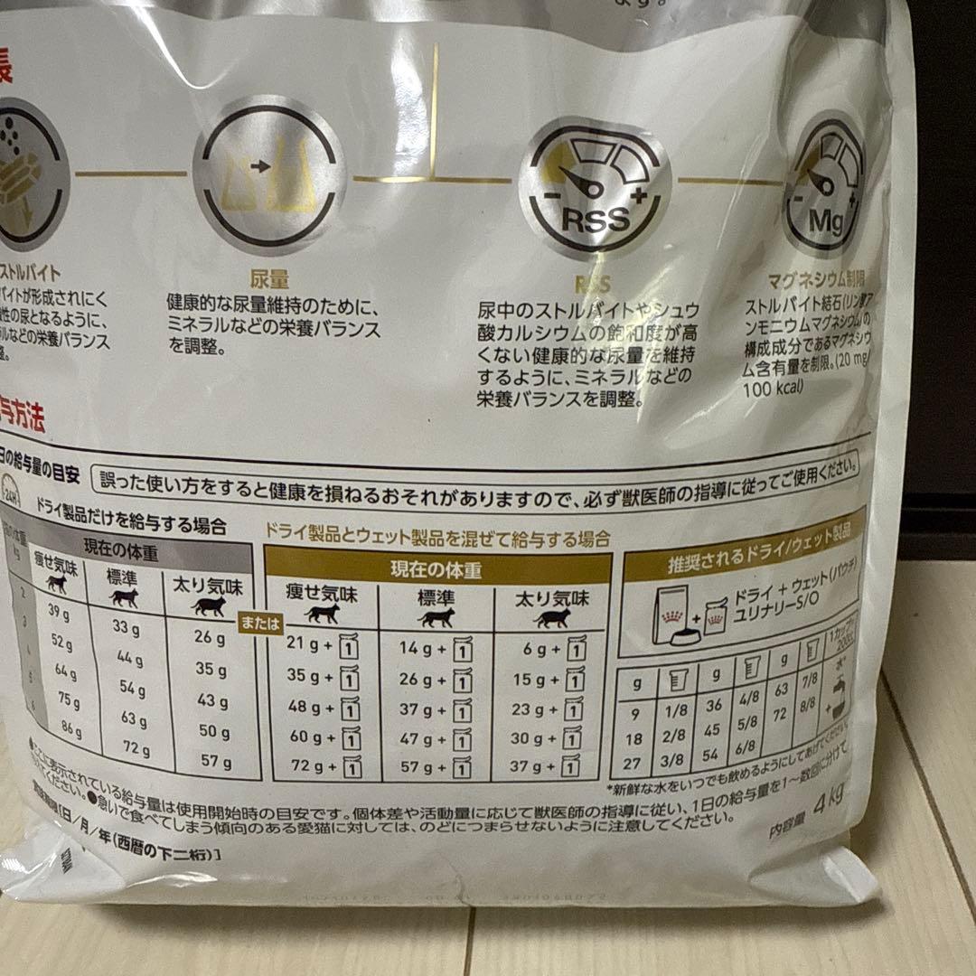 ①ロイヤルカナン 食事療法食 猫用 ユリナリー S/O(4kg)