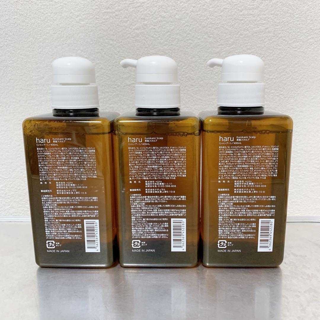 haru kurokami スカルプシャンプー　400ml ☓ 3本セット