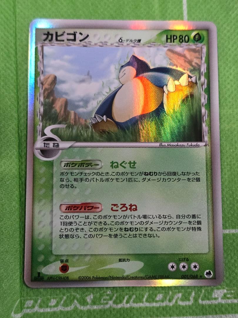 P*P様 ポケモンカード デルタ種 カビゴン δ ★さいはての攻防 001/06