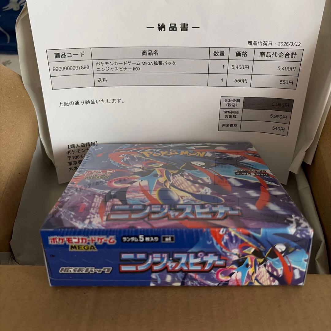 ポケモンカード　MEGA　ニンジャスピナー　BOX ポケセン産　シュリンク付