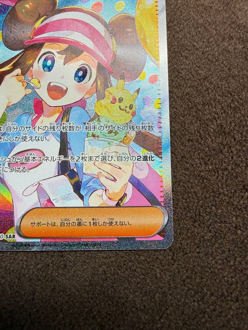 【即日発送】ポケモンカード　メイのはげましSAR