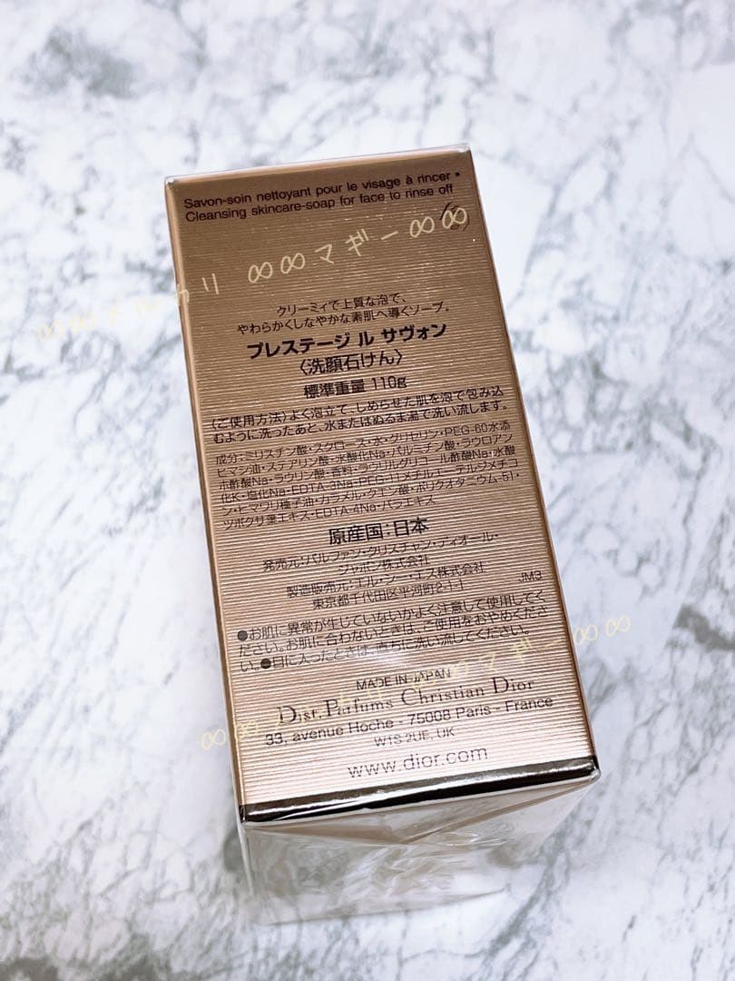 【ディオール】プレステージ ルサヴォン　⚫︎シュリンク未開封・未使用　110g