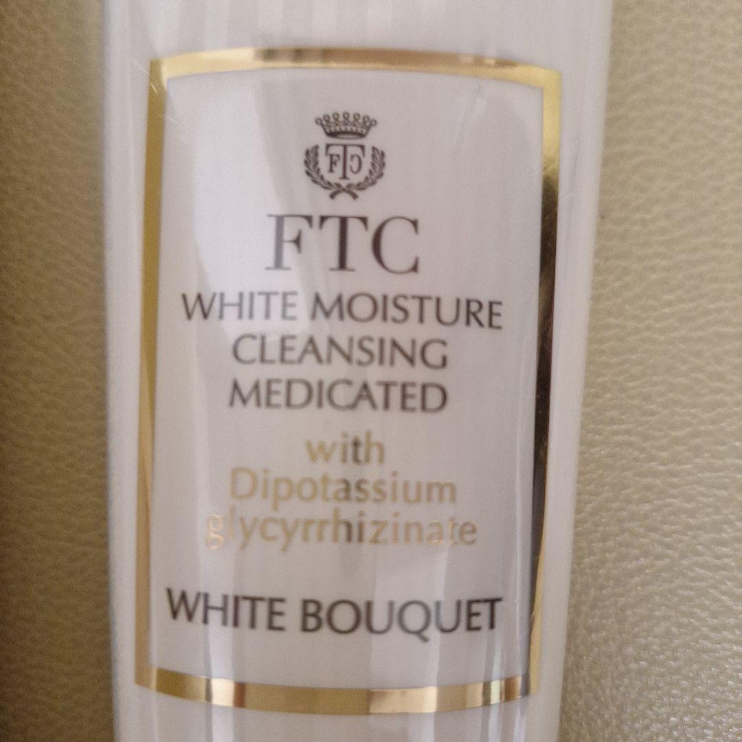 FTC ホワイトモイスチャークレンジング 2個 新品未開封　君島十和子