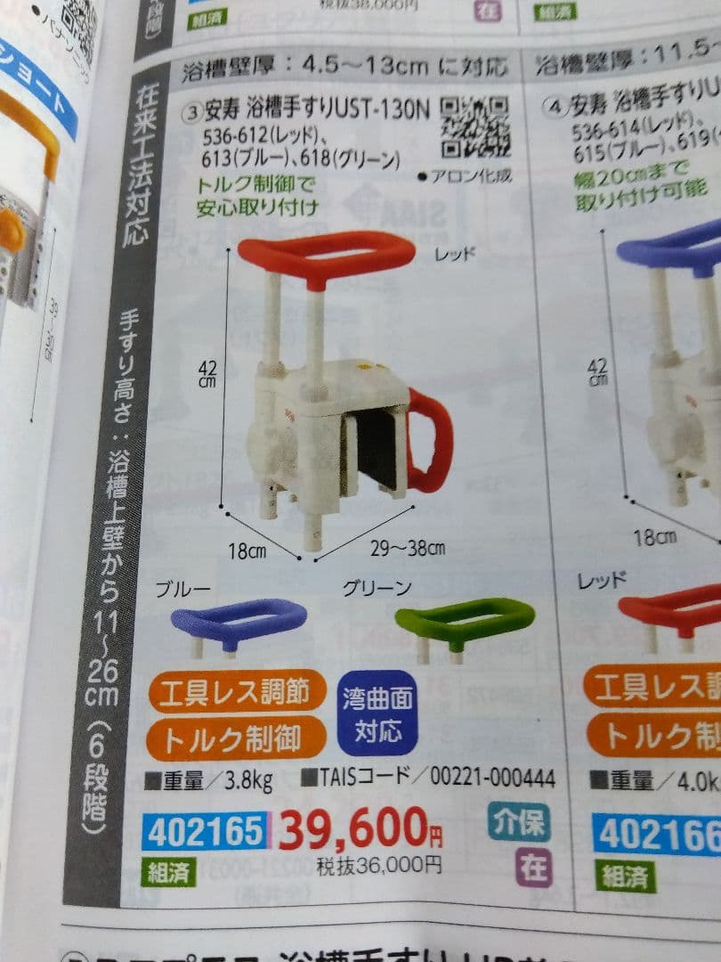 【美品】安寿 浴槽手すりUST-130N