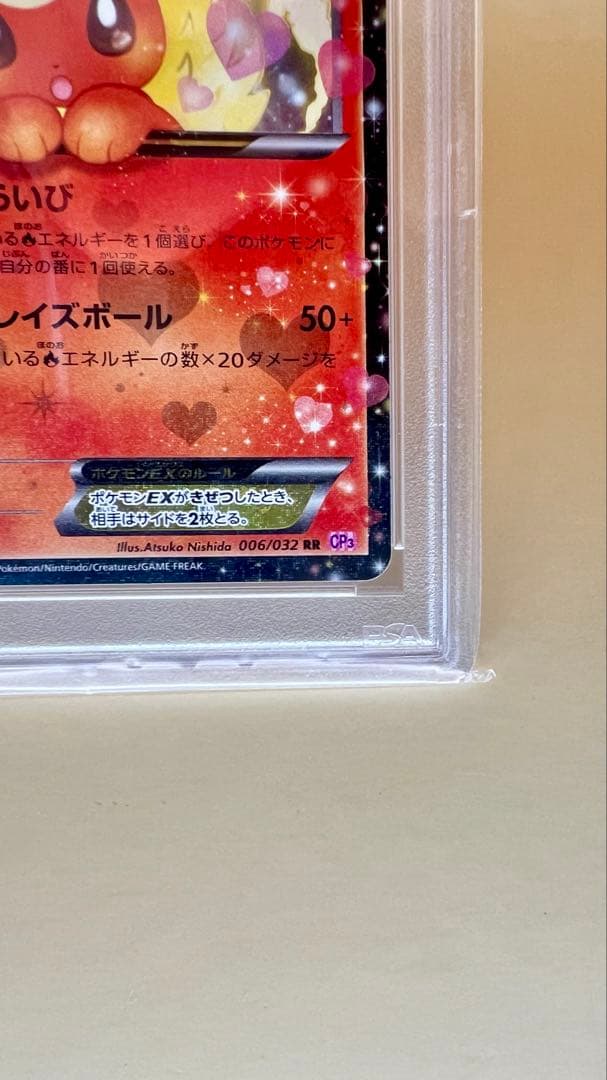 フレアオンEX 2016 ポケキュンコレクション 1stエディション PSA10
