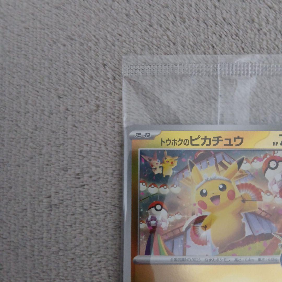【未開封品】トウホクのピカチュウ プロモ ⑧