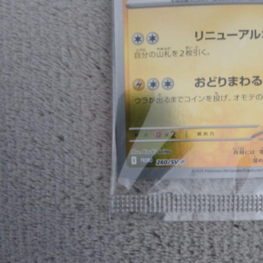 【未開封品】トウホクのピカチュウ プロモ ⑧