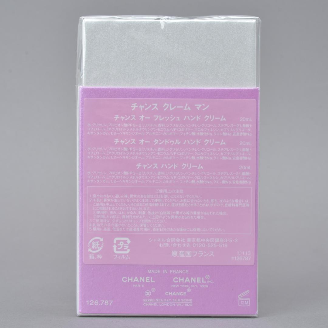 未開封 CHANEL チャンス クレーム マン ハンドクリーム 20ml×3本