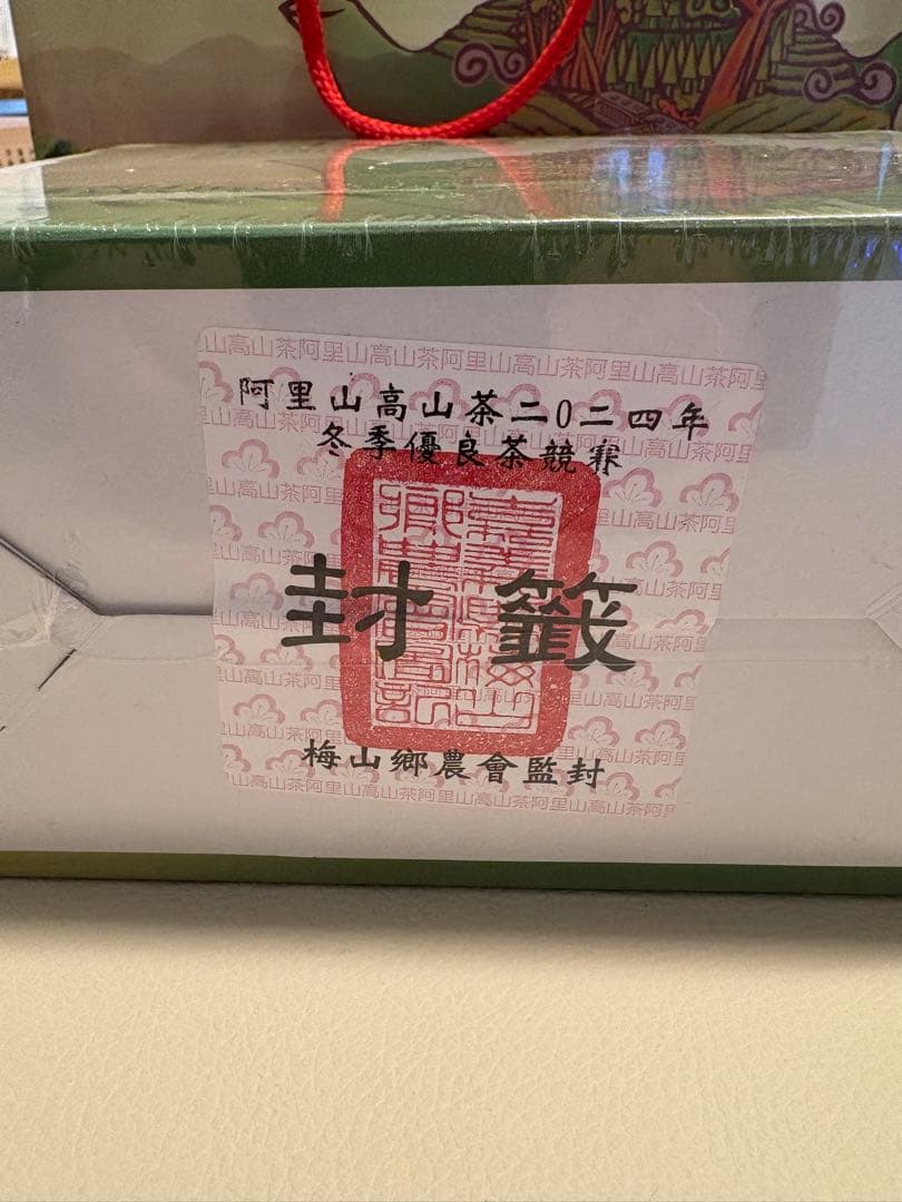 阿里山高山茶(台湾特産)