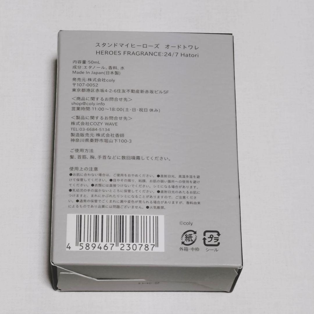 大谷羽鳥 香水