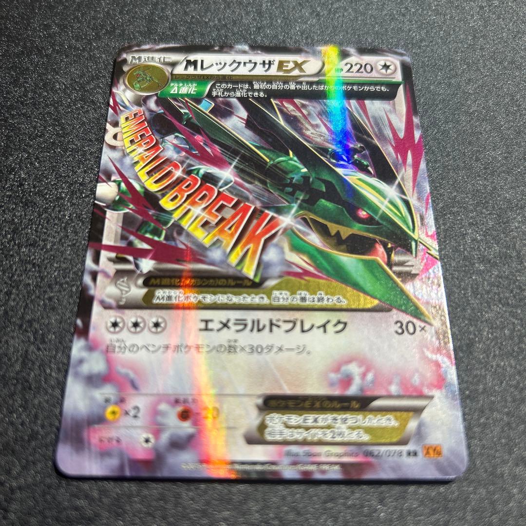 ポケモンカード MレックウザEX rr xy6 2015年
