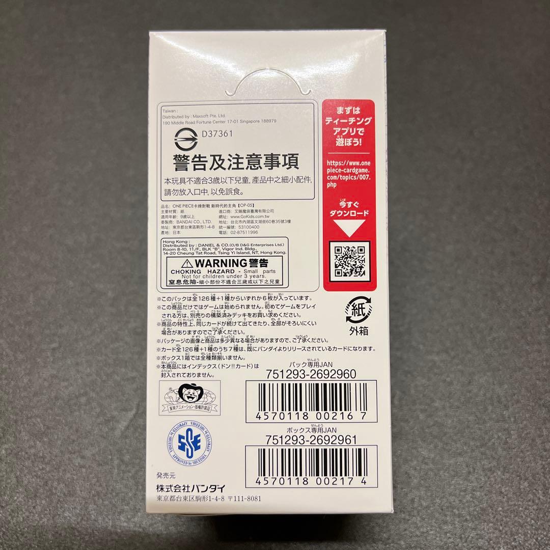ワンピースカード OP-05 新時代の主役 BOX