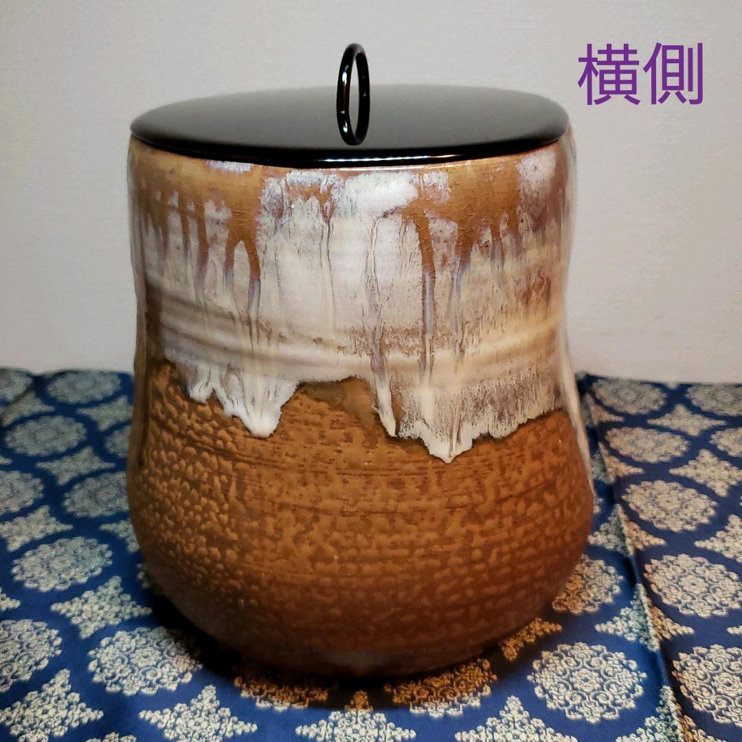 茶道具　味楽作高取水指 久田宗匠書付
