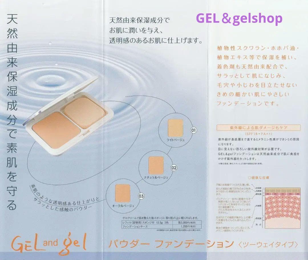 Gel and gel パウダーファンデーション ライトベージュ (01番)６個