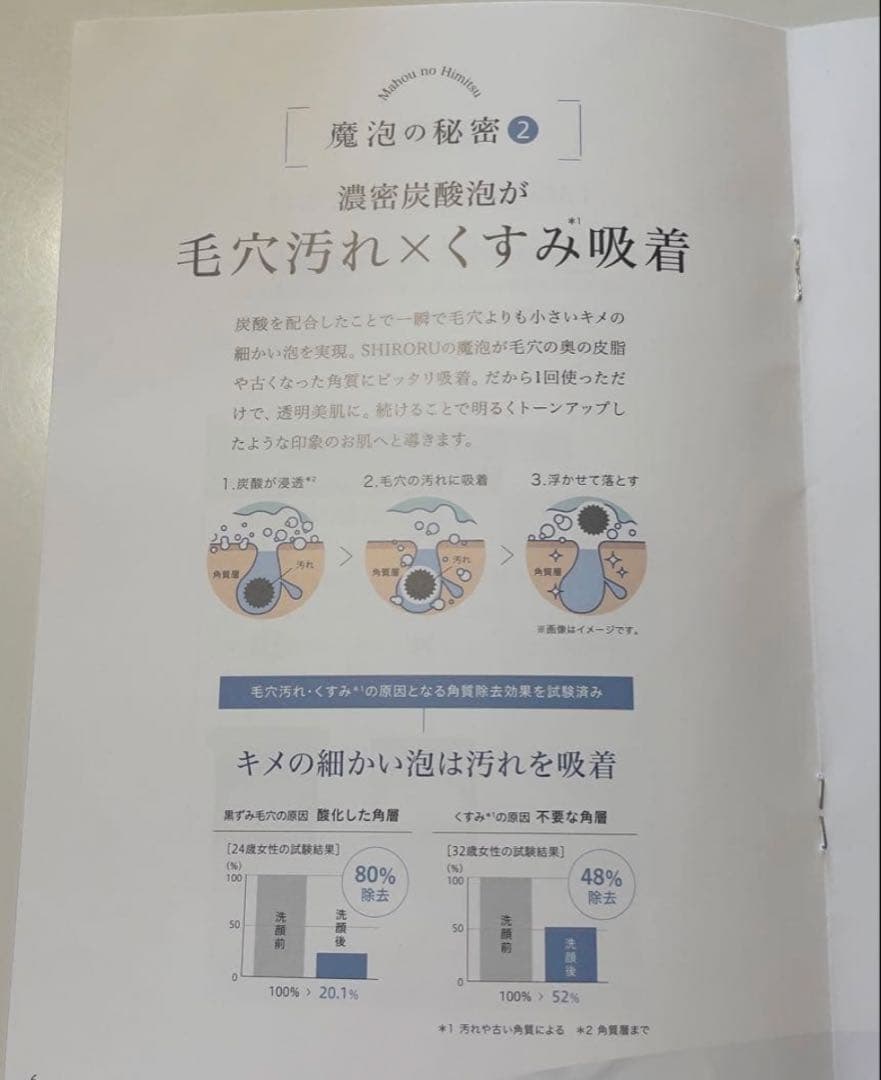 SHIRORUクリスタルホイップ 白3本　濃密炭酸泡 ♡おまけ付