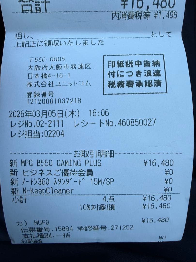 MSI B550 GAMING PLUS マザーボード 使用時間30分