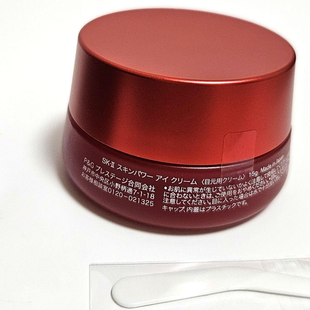 【新品・未開封】SK-II スキンパワー アイクリーム 15g