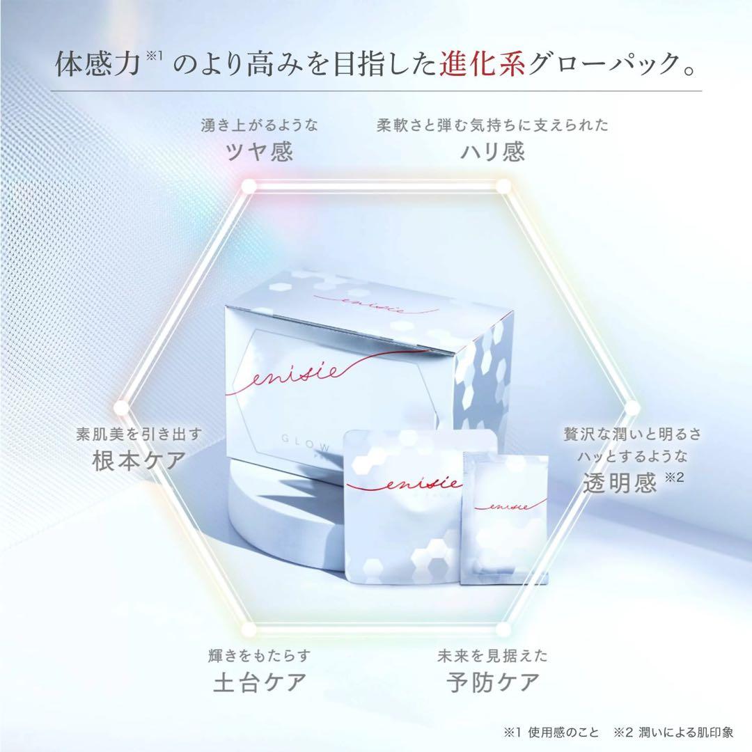 【正規品2セット】エニシーグローパック 炭酸ガスパック 20回分　完全新品未開封