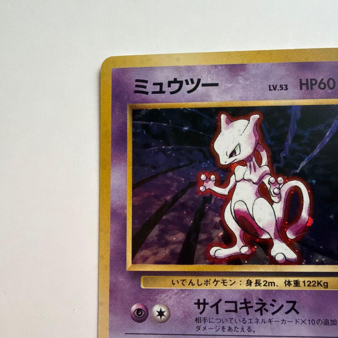 旧裏ポケモンカード　ミュウツー
